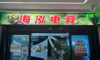 Lengshuijiang Haitang Electric Sports Hotel