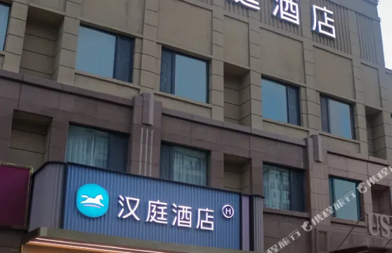 漢庭酒店（墨玉盛達廣場店）