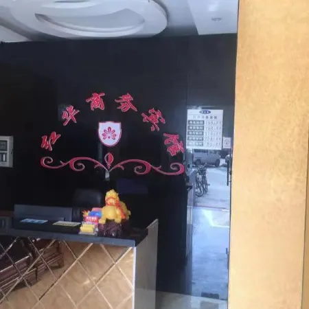 Honghua Business Hotel