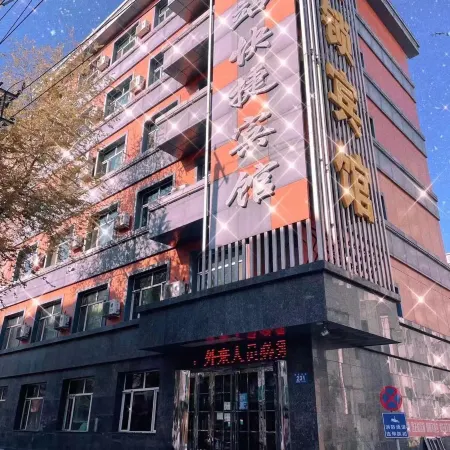 Holiday Yizhan Chain Hotel (Mudanjiang West No.4 Branch)