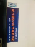 Yangjiang Hailing Island Boyue Holiday Apartment (Nigent Gold Coast)