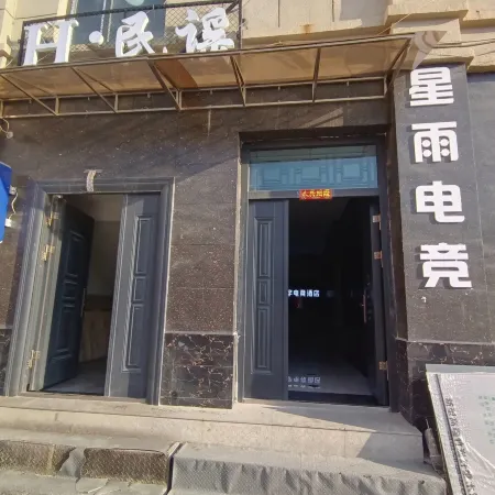 Xihe Xingyu Esports Hotel