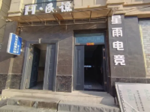 Xihe Xingyu Esports Hotel
