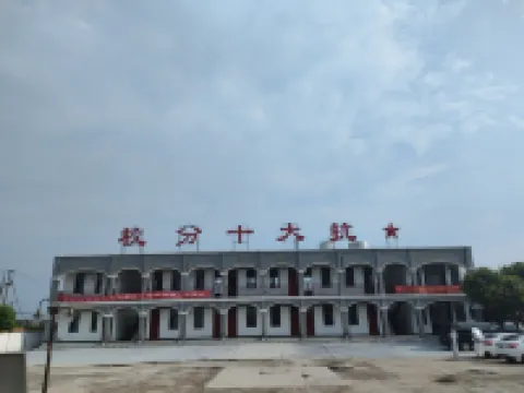 Kangda Shifenxiao Homestay