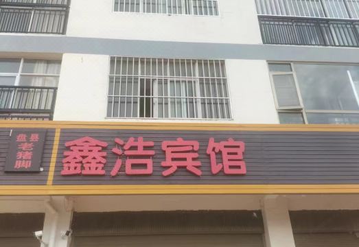 Xinhao Hotel Hotel Overview