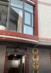 Lianshan Yunjuxiaozhu Homestay