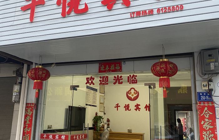 Fuding Qianyue Hotel