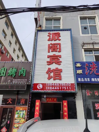 Paige Hotel Отели рядом с достопримечательностью «Yongji Museum»