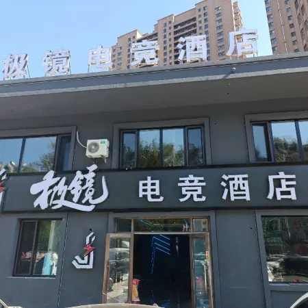 Jijing E-Sports Hotel Отели рядом с достопримечательностью «Gymnasium of Northeast Agricultural University»