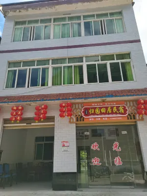 十八里長峽歸園田居民宿