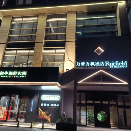 Fairfield by Marriott Suzhou Jinji Lake