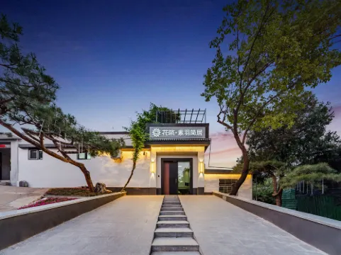 花築·素羽簡居民宿（泰山景區紅門登山口店）