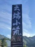Sanqingshan Yunduan Xiaozhu Homestay - Kitchens