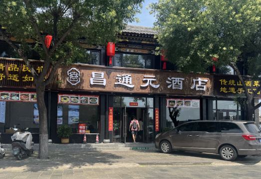 昌通元酒店（平遥古城北门店）外景图