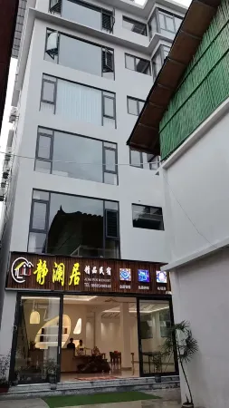 Jinglanju boutique minsu Отели рядом с достопримечательностью «Wolong Pond»