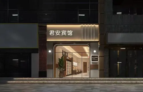 Yiwu Jun'an Hotel (International Trade City Futian District 1 Branch)