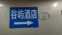 Guyu Boutique Stay (Old Street Kunming Nanping Pedestrian Street) - Homestays