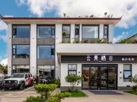 雲景棲谷丨 Luxury・360° 全景日照金山・空中花園・設計師觀景美宿 束河古鎮附近的飯店