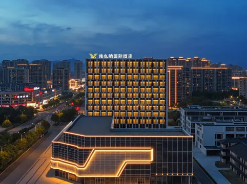 維也納國際酒店（經典版台州九澄大廈旗艦店）