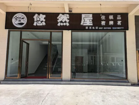 Barkam Youranwu Homestay