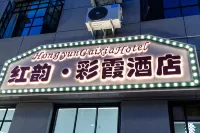 Hongyun·Cixia Hotel (Wuyuan High-Speed Rail Station Branch) のホテル