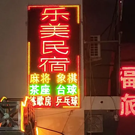 Lemei Homestay