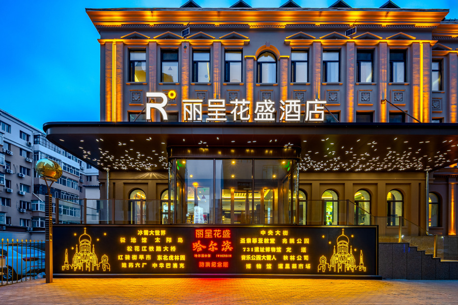 Rezen Huasheng Hotel (Harbin Central Avenue Flood Control Memorial Tower) Hotels in Harbin