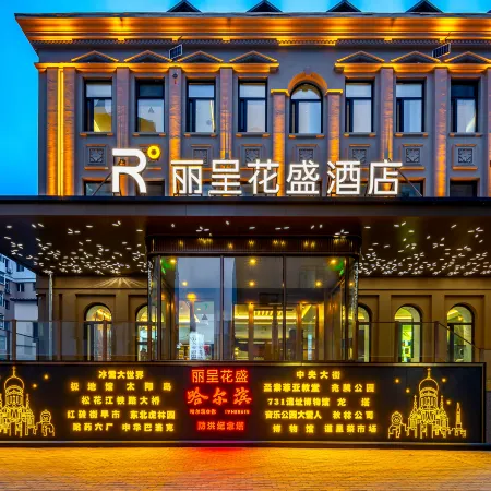 Rezen Huasheng Hotel (Harbin Central Avenue Flood Control Memorial Tower)