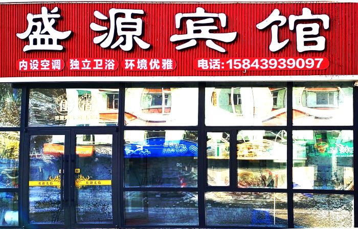 Shengyuan Hotel