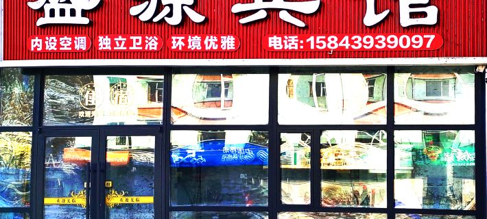 Shengyuan Hotel Các khách sạn ở Lâm Giang
