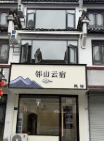 Linshan Yun Homestay (Qiyunshan)