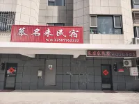 鐵門關慕名來民宿 Hotels in Tiemenguan