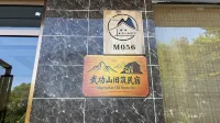 Wugongshan Jiuzhu Homestay