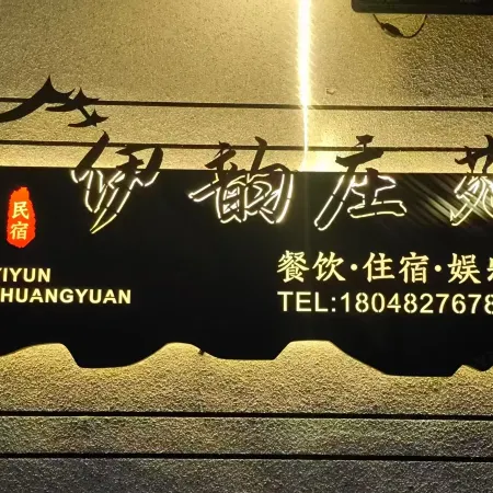 Dalad Banner Yiyun Zhuangyuan Homestay
