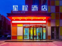 星程酒店(西宁城北万达广场店) - 酒店外部