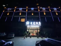 S+ E-Sports Hotel (Ezhou Wuchang Avenue Golden Harbor)