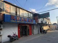 启东民新旅馆 - 酒店外部