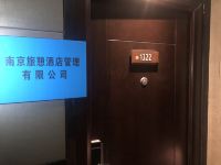 南京旅憩电竞酒店公寓