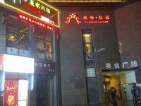 杭州悠悠酒店式公寓 - 酒店外部