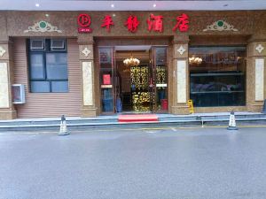 鶴峰平靜飯店