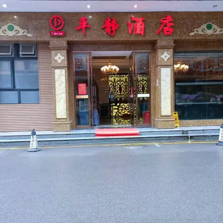 Hefeng Pingjing Homestay