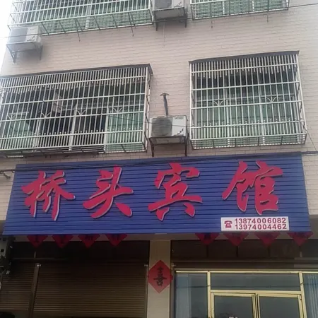 Pingjiang Qiaotou Hotel