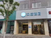 漢庭酒店（太原解放路萬達廣場店）