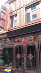 Yake Shijin Mingshi Hotel