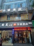 Rujia Huayi Select Hotel (Zigong Bus Terminal Shop) - 2 Sao