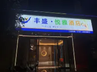 Fengsheng Yueya Hotel (Xinfeng Xihe North Road) - Pet friendly