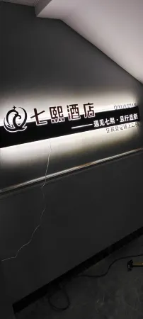 Yongsheng Qixi Hotel Отели в г. Юншэн