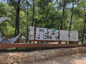 Yiyang Huaguoshan Starry Sky Camping Base