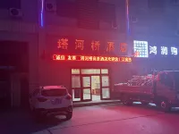 타허차오 비즈니스 호텔