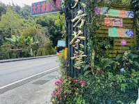 大方茶業民宿 嘉義中埔-吳鳳廟附近的飯店